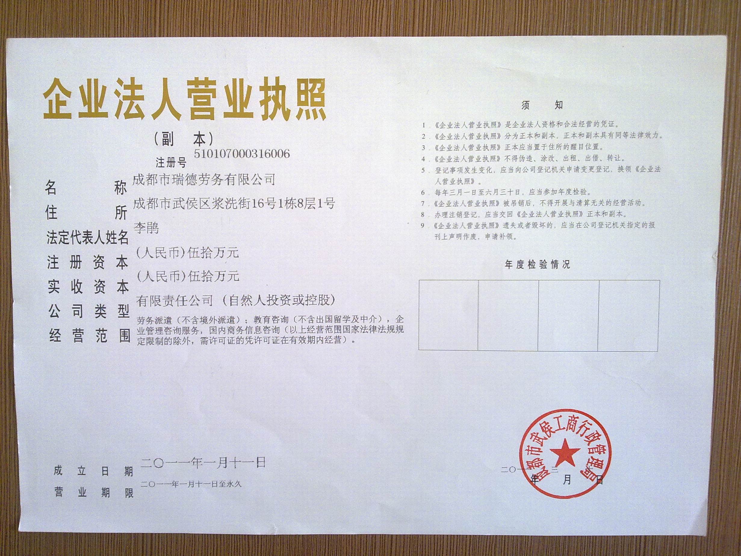 劳务公司成立相关规定